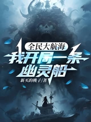 Cover for Grand Voyage: I Start My Journey With A Ghost Ship!