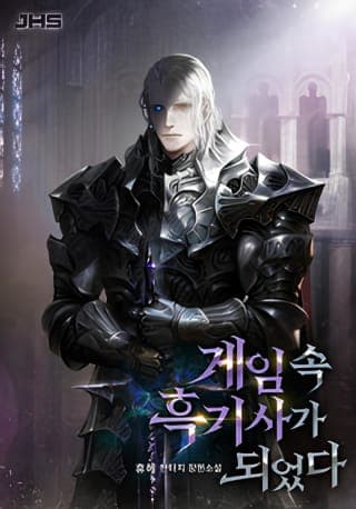 Cover for I Became the Dark Knight in the Game