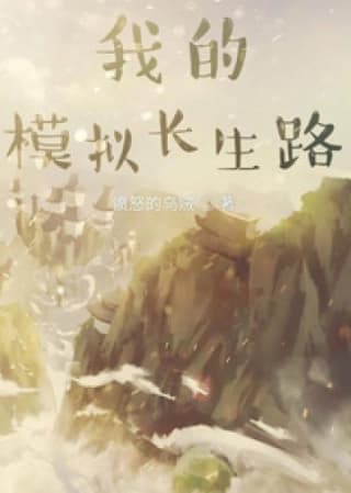 Cover for My Longevity Simulation